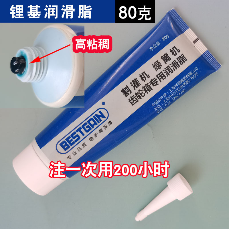 割草机油锯绿篱机工作头润滑脂黄油耐高温高粘性齿轮箱传动轴通用
