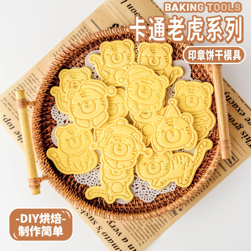 卡通小老虎饼干烘焙模具