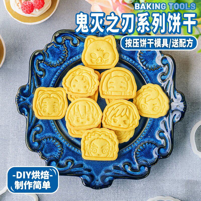 小号鬼灭之刃卡通按压式饼干模具可爱3D立体曲奇压模烘焙家用工具