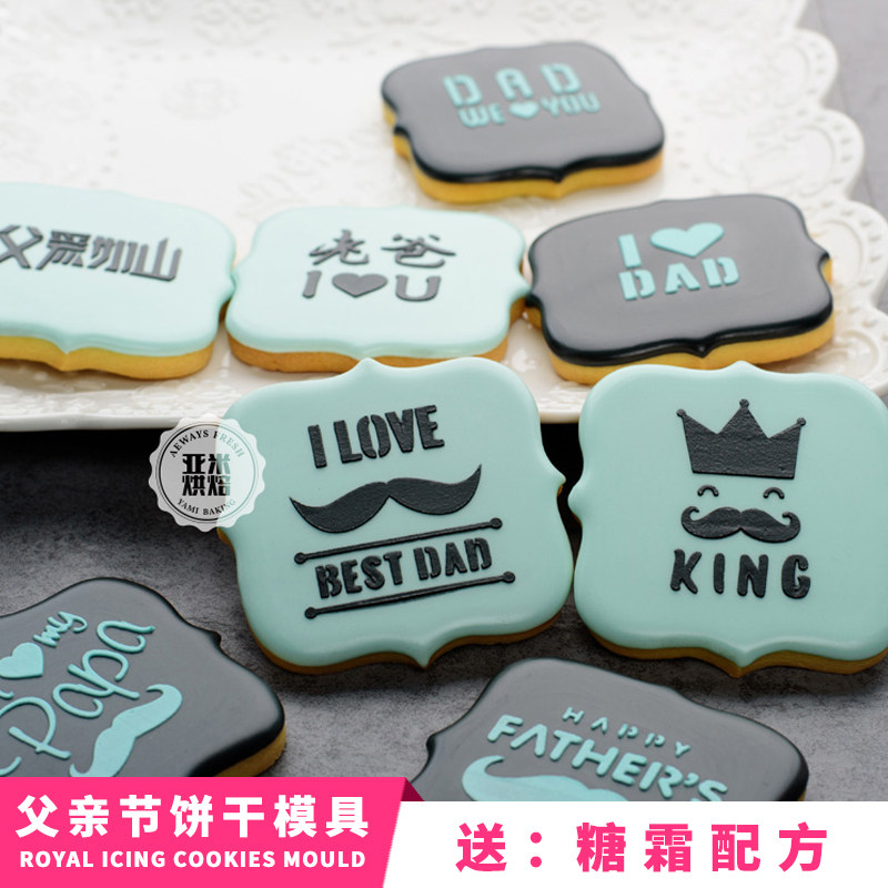 新款 父亲节 缕空模型喷花模 糖霜饼干模印花模 翻糖不锈钢切模具