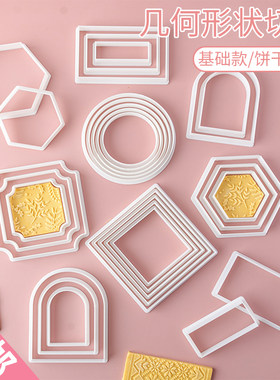 饼干模具几何图形烘焙工具