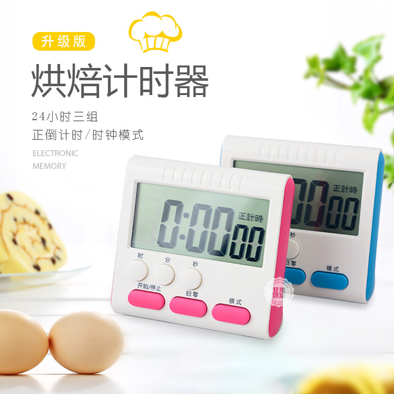 多功能厨房烹饪计时器升级版24小时制倒计时烘焙定时 学习计时器