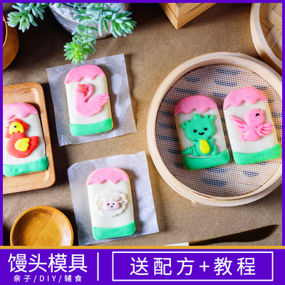 送教程 雪糕冰棍款 动物馒头模具 儿童DIY模具 面食花样压花造型