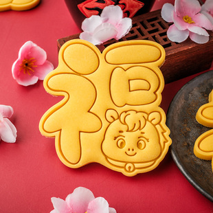 卡通马年大福曲奇模具 新春福字祝福翻糖饼干印章模新手烘焙工具