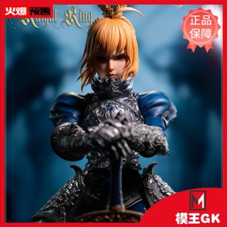 【模王GK】预定Starriness Studio 首款saber 吾王手办雕像模型