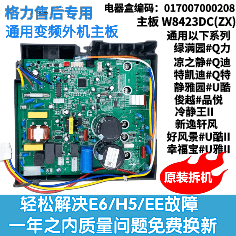 格力变频空调外机主板KFR-26W/FNB13-A3电脑板电器盒30138001221