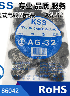 原装KSS外迫紧式电缆固定头AG-32(M32*1.5)IP68黑色防水接头 1PCS