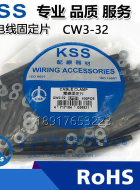 台湾凯士士KSS电线固定片CW3-32 螺丝固定片绝缘黑色 100只/包