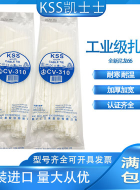 凯士士KSS尼龙扎带CV-310 CV-310B环保黑白色UL塑料扎线带100只