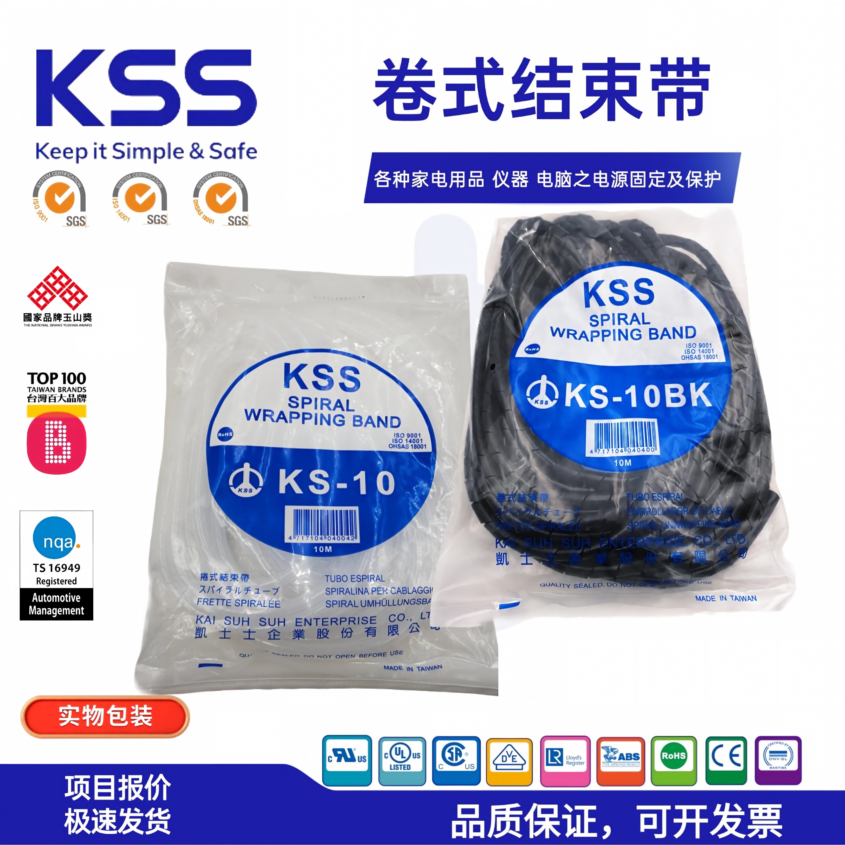 原装台湾凯士士KSS卷式结束带KS-10  KS-10B电线缠绕管10米/卷