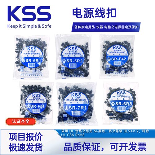 KSS凯士士UL阻燃耐扭护线扣