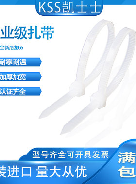 凯士士KSS尼龙扎带CV-100K CV-100KB黑色白色塑料捆绑线带1000只