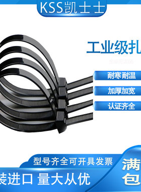 凯士士KSS尼龙扎带CV-292 CV-292B黑色白色UL环保锁扣扎线带100只