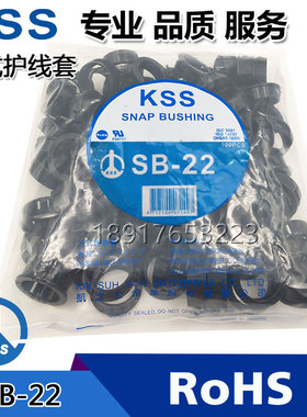 凯士 士KSS扣式护线套SB-22 SB-22M尼龙黑色UL出线护线环100只/包