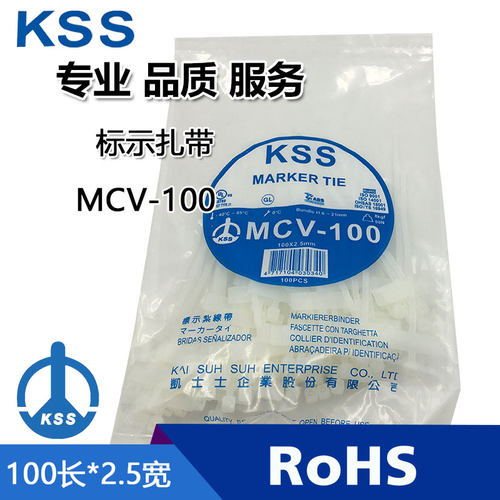 台湾凯士士KSS标示扎带 MCV-110标牌扎带 记号束带 100只一包