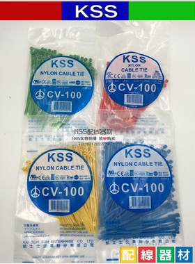 原装台湾凯士士KSS彩色2.5*100尼龙扎带CV-100绿红黄橙色100只