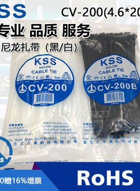 正品台湾凯士士KSS尼龙扎带CV-200 CV-200B塑料书扎线带一包100只