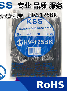 正品台湾凯士士KSS活用式扎带HV-125 HV-125BK可退式扎带100只