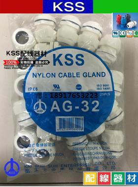 原装KSS外迫式电缆固定头AG-32WE(M32*1.5)IP68防水接头白色1PCS