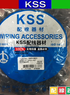 凯士士 KSS扣式护线环 GEQ-2621 GECQ-2621护线环100只/包