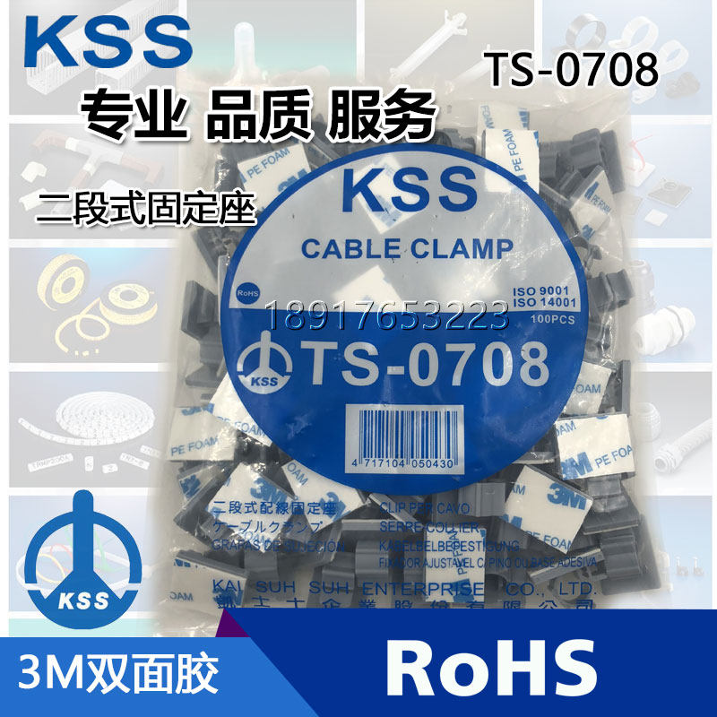原装台湾凯士士 KSS二段式配线固定座TS-0708 PTS-0708100只/包
