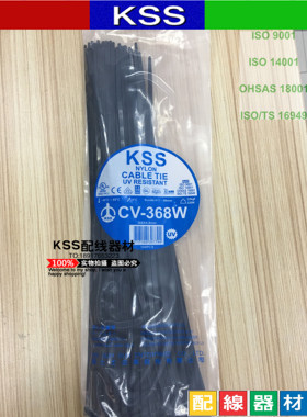 正品台湾凯士士KSS耐候性扎带CV-368W抗紫外线扎带100只一包