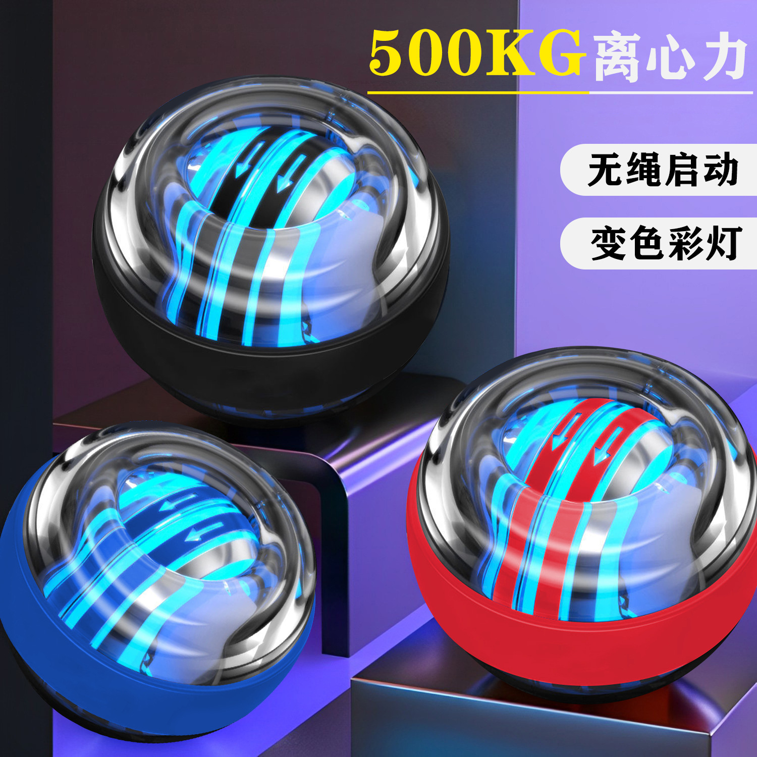 德国腕力球男式专业静音握力球六色自启动减压家用臂力离心手腕