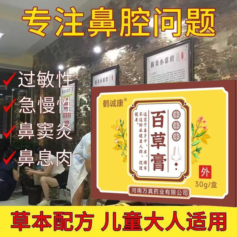 德国鼻舒膏濞炎膏草本鼻通膏过敏性鼻窦炎鼻塞鼻痒鼻舒膏现货