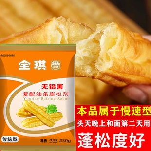 全琪传统型快速慢速复配油条膨松剂250g*20袋油条粉油条精非圣琪