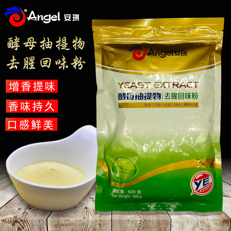 安琪酵母抽提物去腥回味粉600g