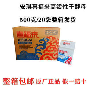 安琪喜福来高活性干酵母发酵粉500g*20袋 馒头包子发酵粉全国包邮