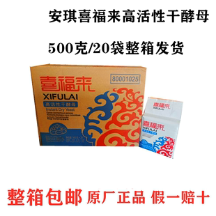 安琪酵母 发酵粉 发酵粉500g整箱喜福来高活性干酵母馒头包子 包邮