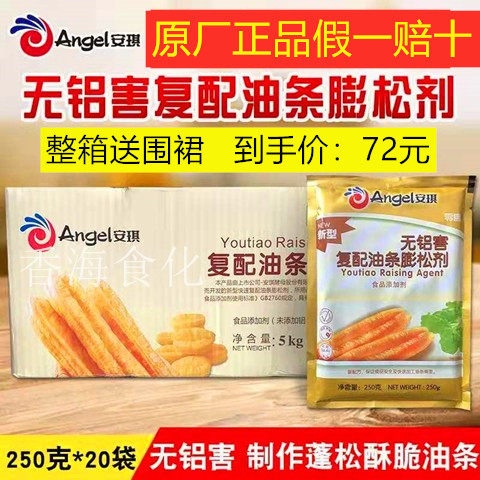 安琪新型复配无铝害油条膨松剂250g*20袋油条精炸油条 未添加明矾