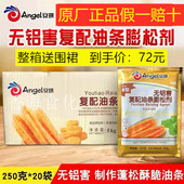 安琪新型复配无铝害油条膨松剂250g 20袋油条精炸油条 未添加明矾