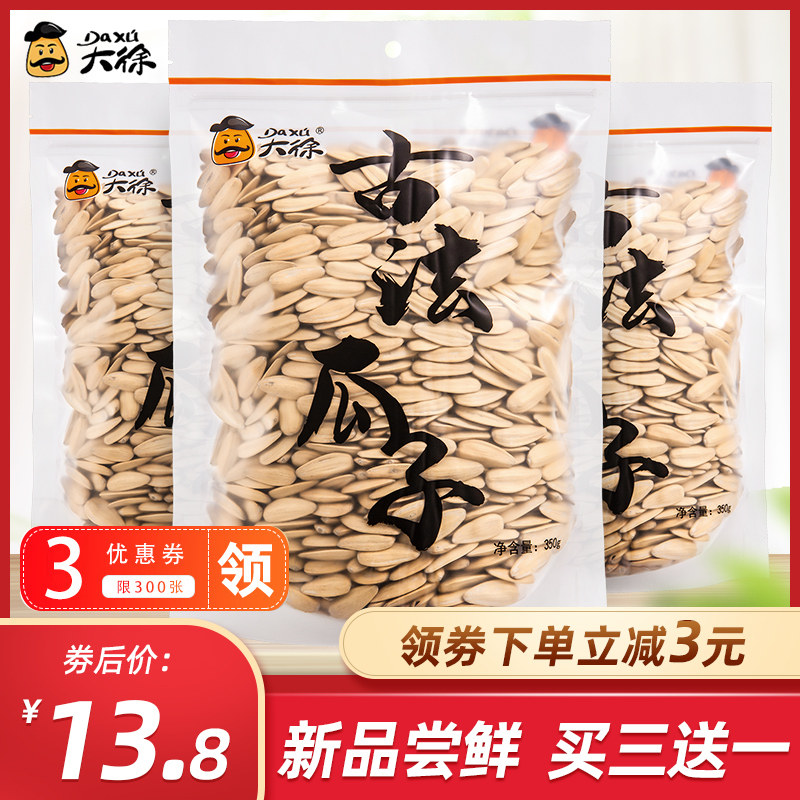 大徐古法瓜子350g多味超大颗粒散装炒货零食打手香瓜子脱皮葵花籽