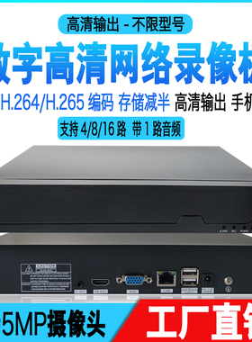 NVR家用网络硬盘录像机5MP高清数字8路/16路DVR监控1080P主机H265