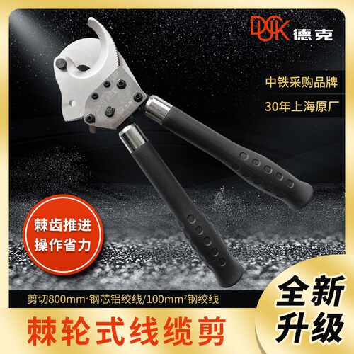 钢绞线钢芯铝绞线专用剪刀