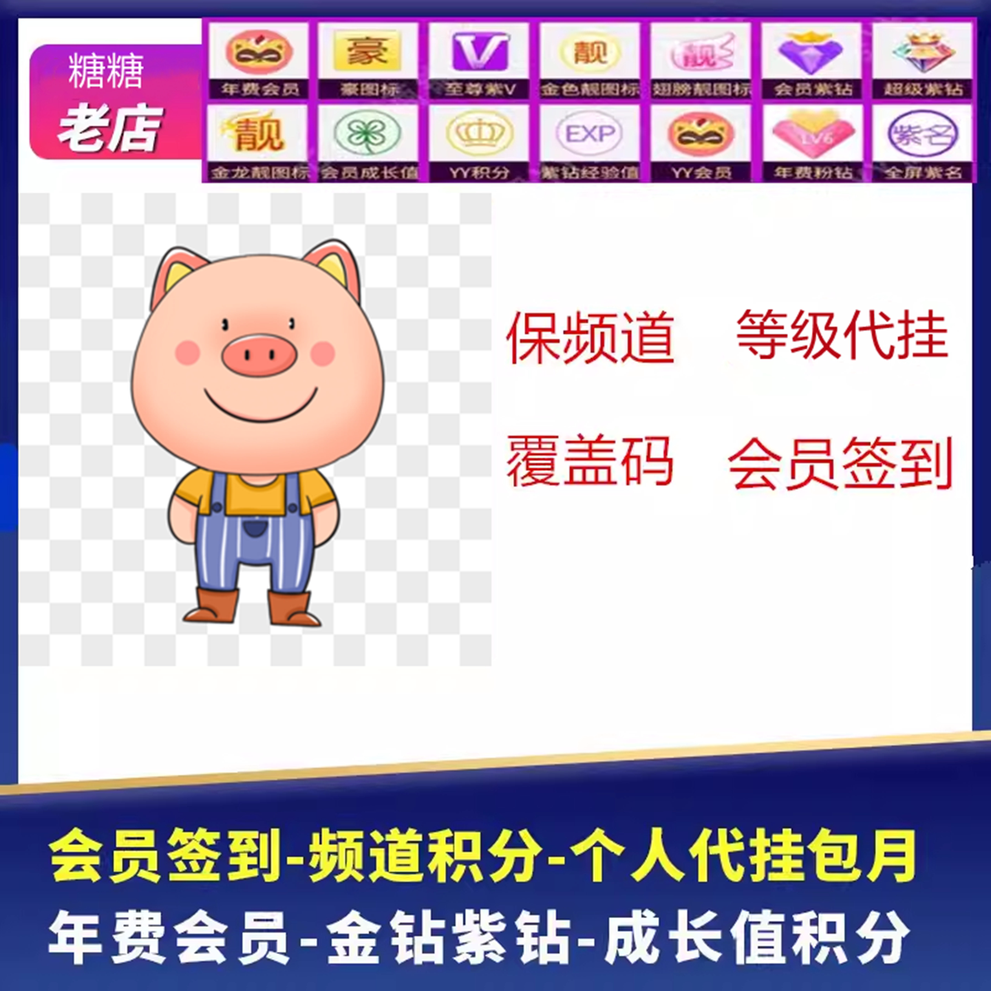 yy短位歪歪保频道代挂id申请5/6/7覆盖激活码五六七挂机业务签到