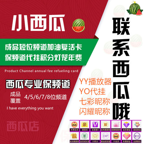 yy歪歪代挂短位保频道覆盖码idv5/v6/v7v8五六位丫丫会员签到挂机