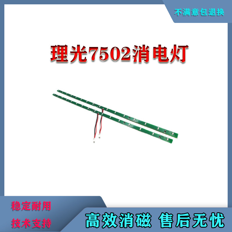 理光1075 2075 7500 8000 8001 7502 7001 鼓架 消电灯 三边灯