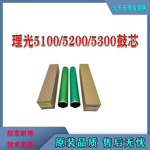 理光C8002鼓芯6502 5100S 5110 5200 5210 C6503 8003鼓C651 C751