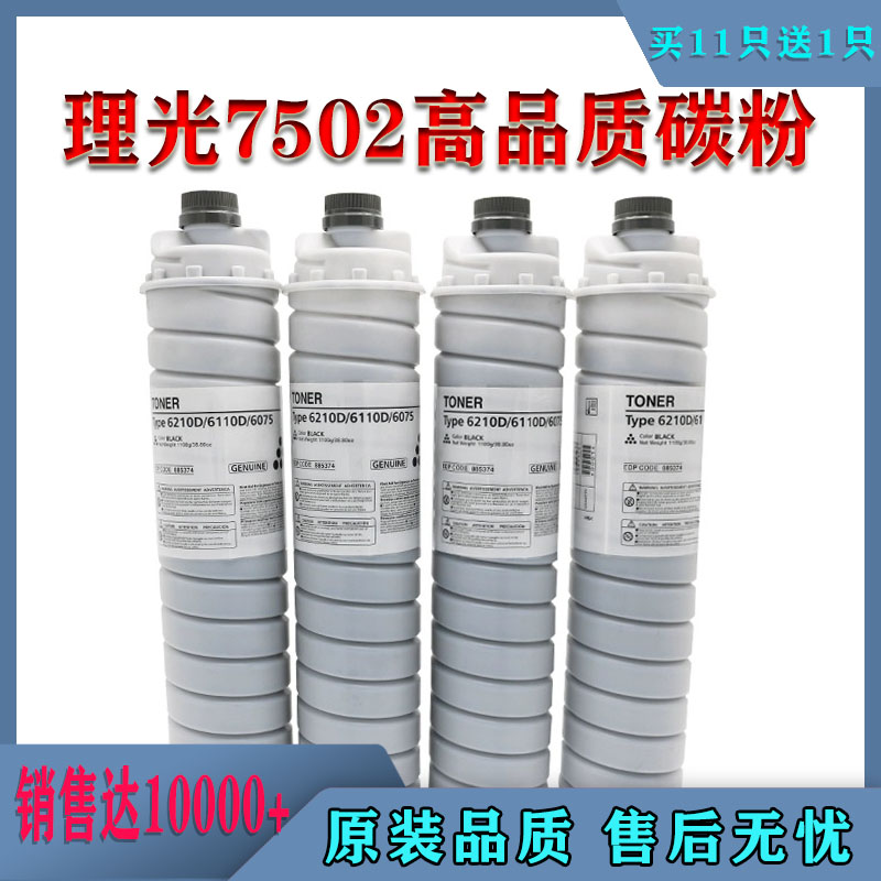 适用理光7001 7502 7500 8000 7503 9001 8001 9002 碳粉低温碳粉