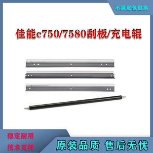 适用佳能IR C750 C650 C710 C800 850 7565 7580鼓刮板 充电棍