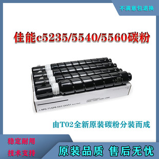 佳能NPG71粉盒 IR C C5535 C5540 5550 5560 碳粉 墨粉G71墨盒