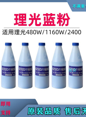 理光2400W蓝粉1160工程机蓝图粉2401 3601 3600 7040篮粉7050碳粉