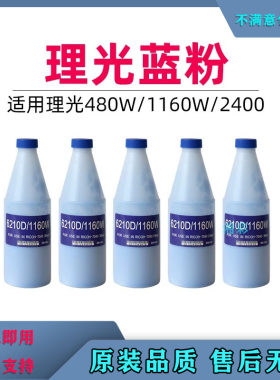 理光2400W蓝粉1160工程机蓝图粉2401 3601 3600 7040篮粉7050碳粉