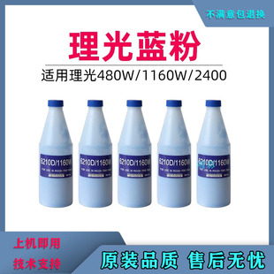 7040篮粉7050碳粉 3600 理光2400W蓝粉1160工程机蓝图粉2401 3601