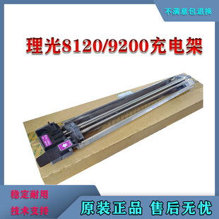 原装 理光8120充电架PRO8110/8200/8220/8300/9200