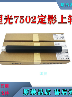 理光7001 2075 8000 8001 7503 7500 MP7502定影上棍 加热辊