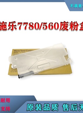 适用施乐DC7780废粉盒770 6680 700 560 c75  V80 6500 废粉盒